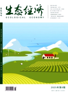 生态经济杂志
